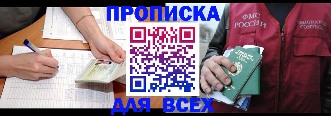 прописка для работы в Менделеевске