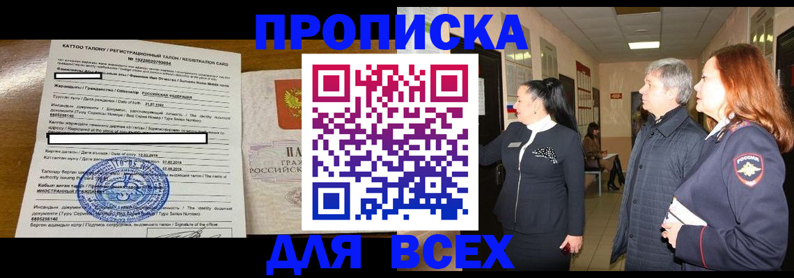 временная регистрация для всех в Менделеевске
