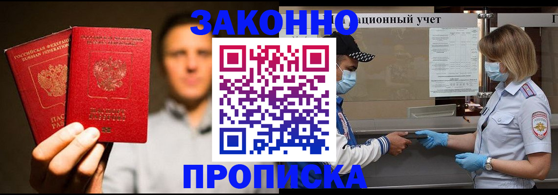 временная регистрация для школы в Менделеевске